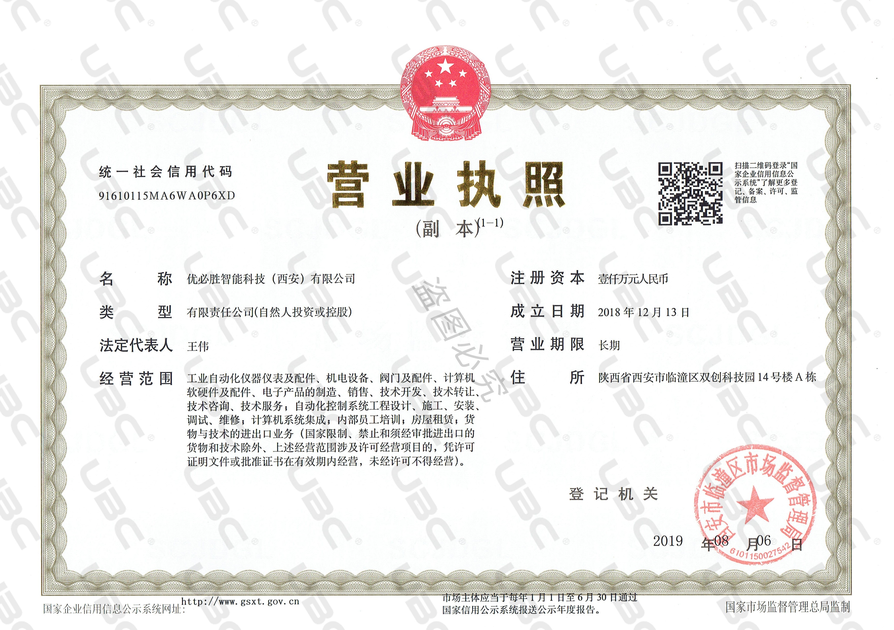 UBC Intelligent Technology (Xi'an) Co., Ltd
